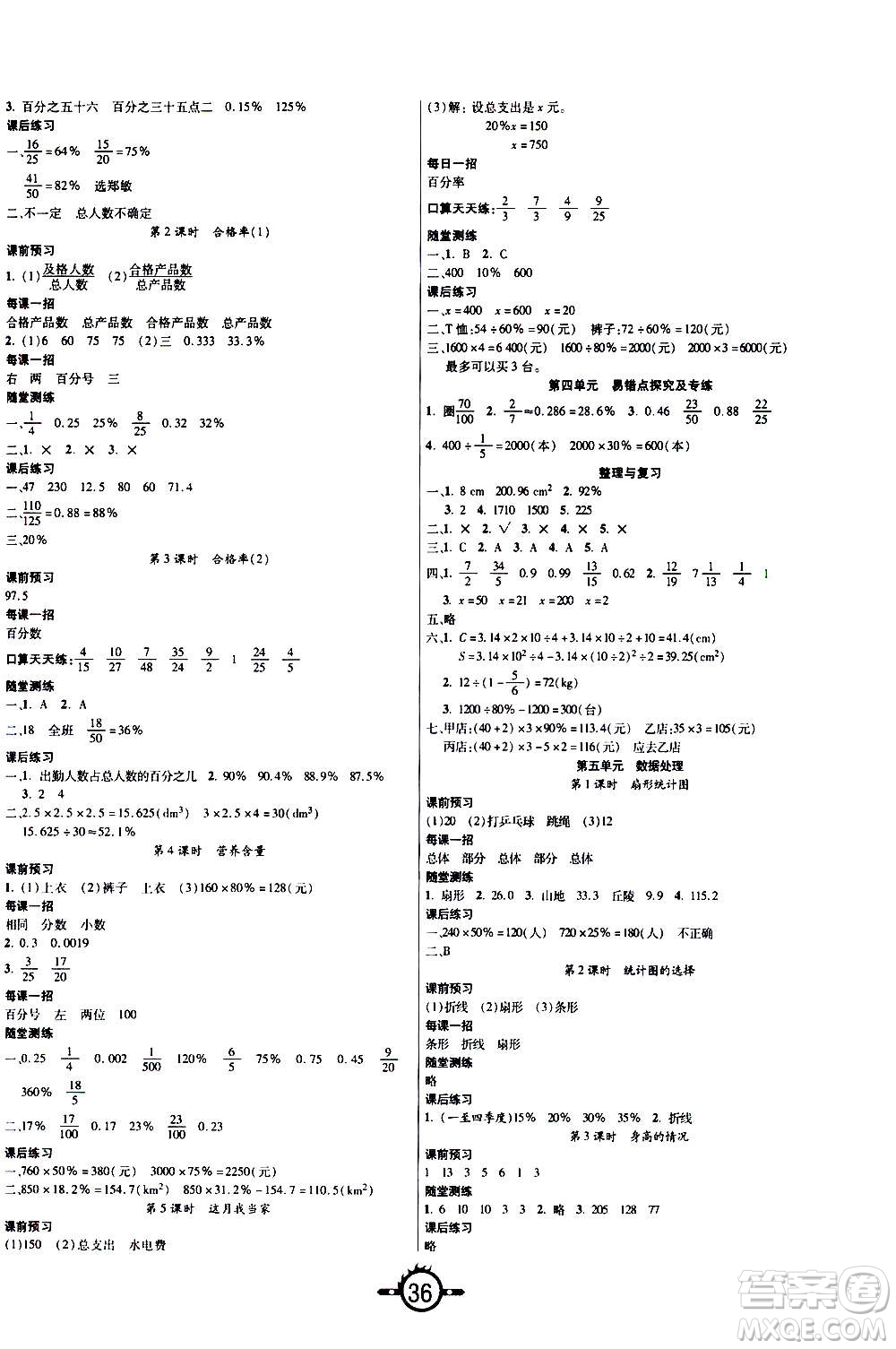 西安出版社2020年創(chuàng)新課課練數(shù)學(xué)六年級(jí)上冊(cè)BS北師大版答案