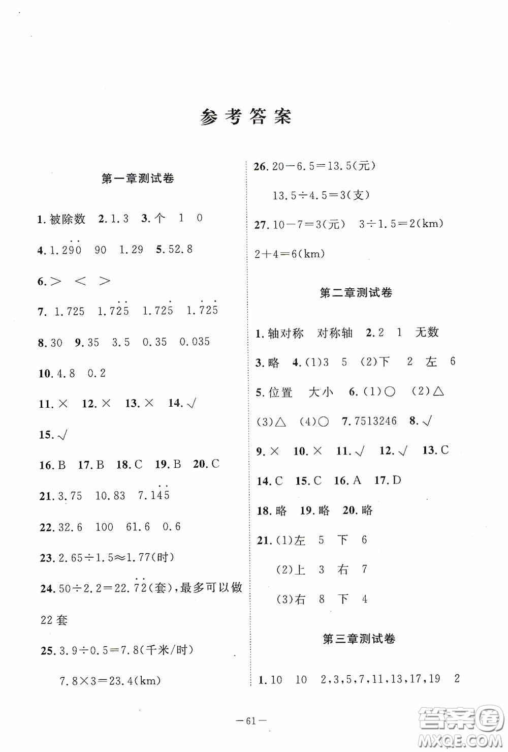 江西教育出版社2020芝麻開門能力形成同步測試卷五年級數(shù)學上冊北師大版答案