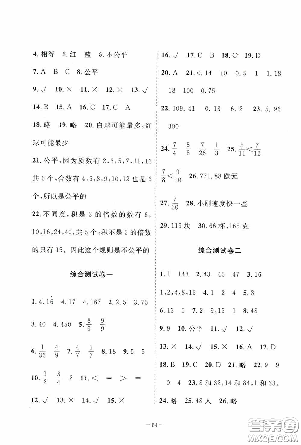 江西教育出版社2020芝麻開門能力形成同步測試卷五年級數(shù)學上冊北師大版答案