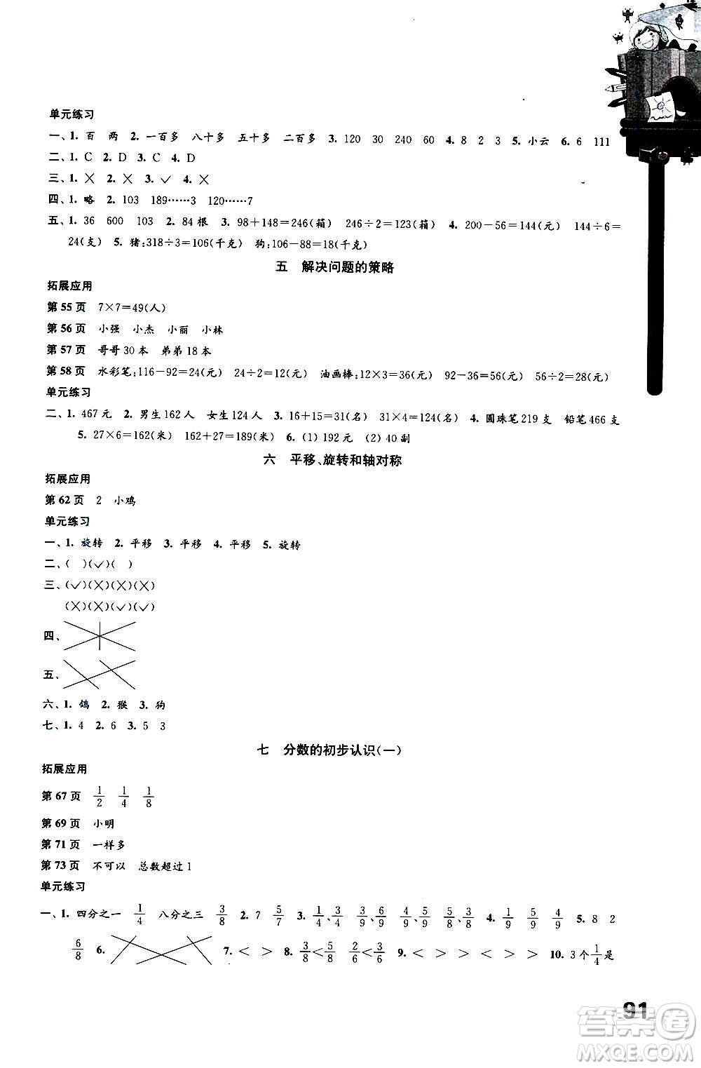 譯林出版社2020年課課練小學(xué)數(shù)學(xué)三年級(jí)上冊(cè)蘇教版答案