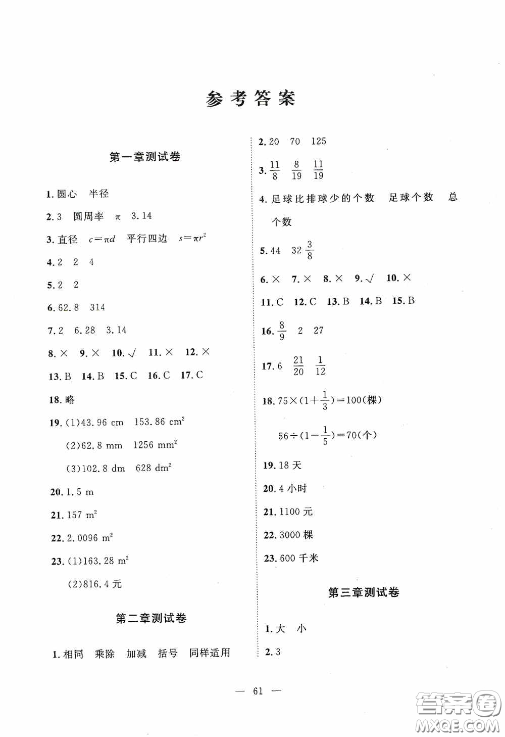 江西教育出版社2020能力形成同步測試卷六年級數(shù)學(xué)上冊北師大版答案