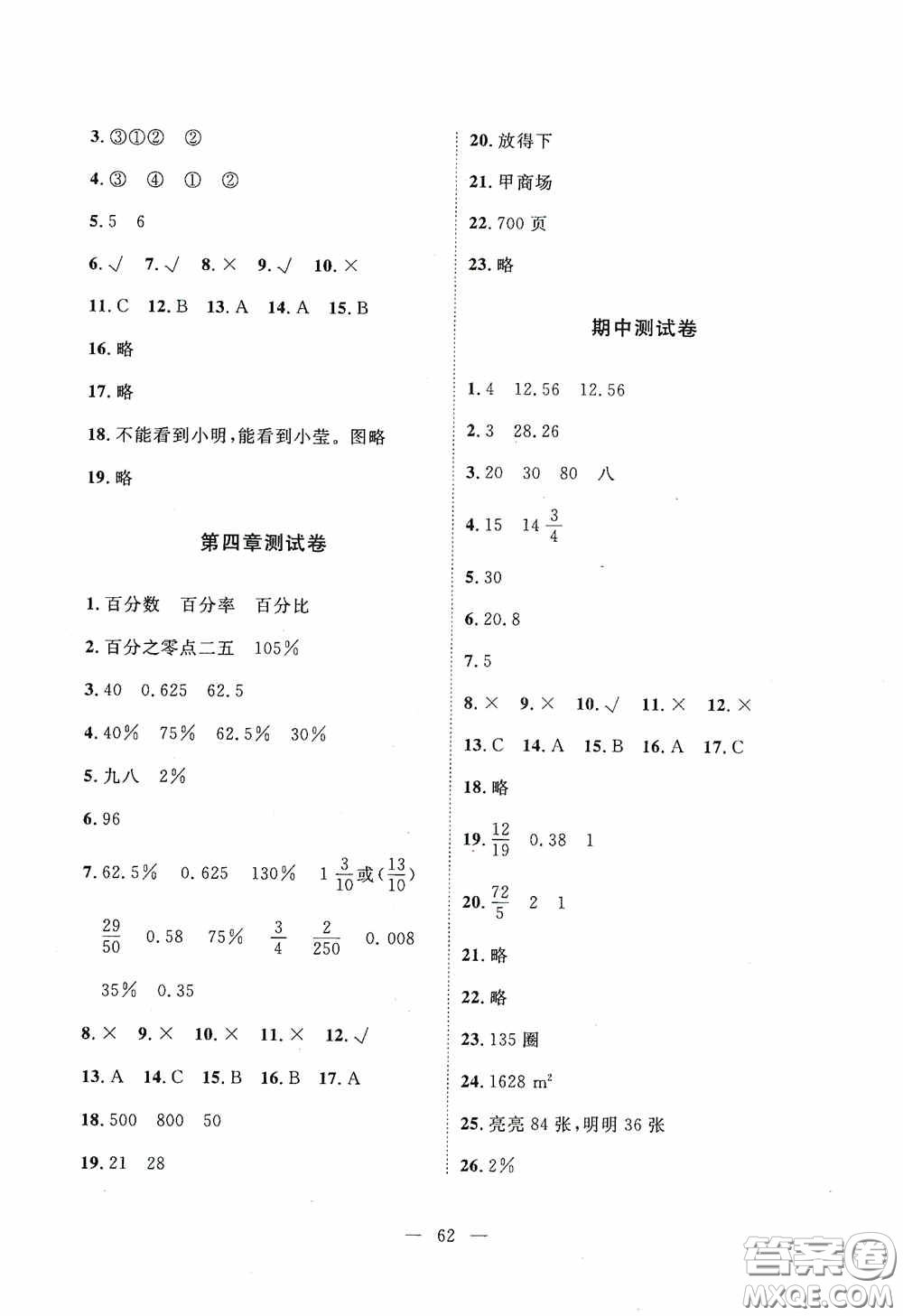 江西教育出版社2020能力形成同步測試卷六年級數(shù)學(xué)上冊北師大版答案