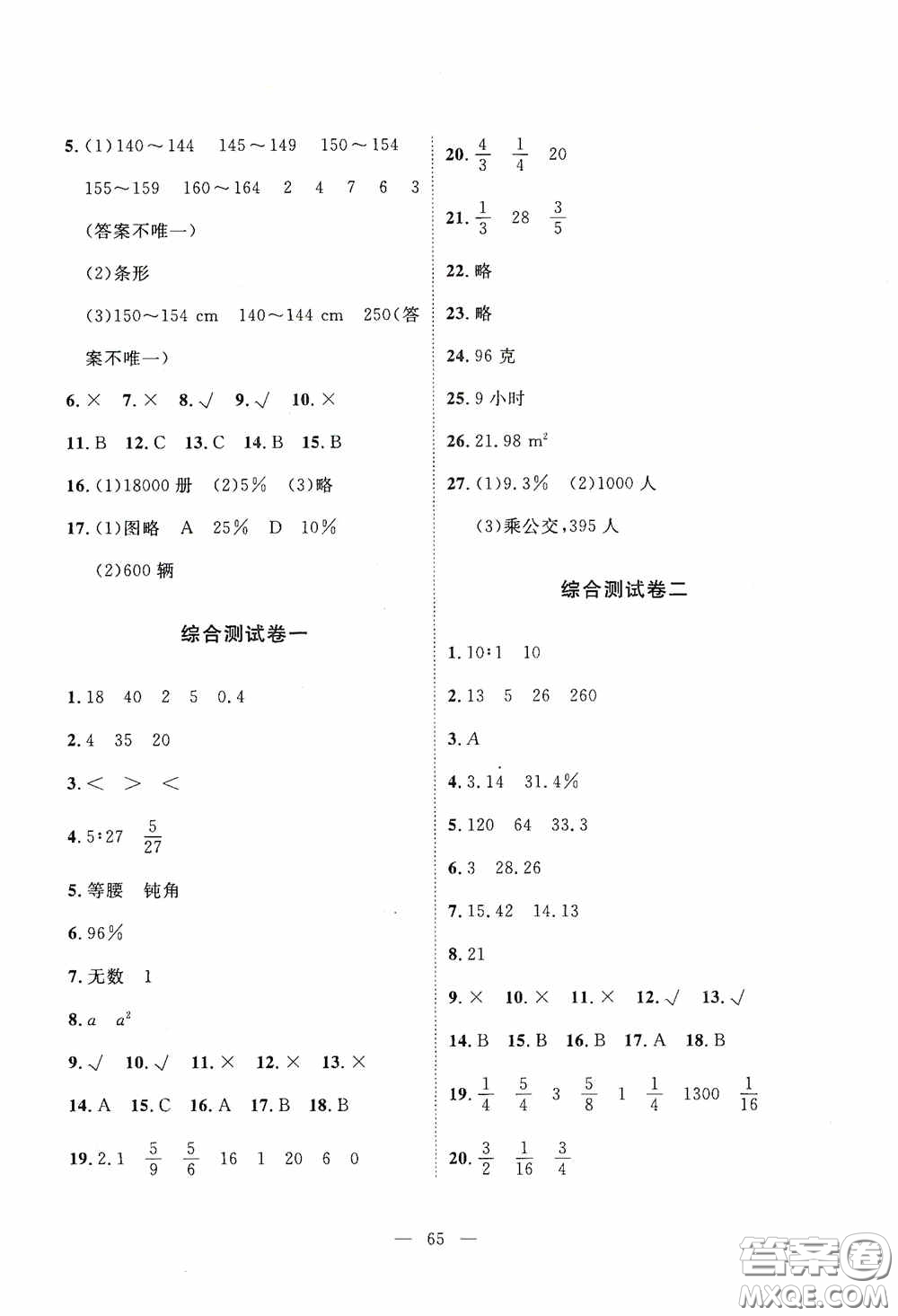 江西教育出版社2020能力形成同步測試卷六年級數(shù)學(xué)上冊北師大版答案