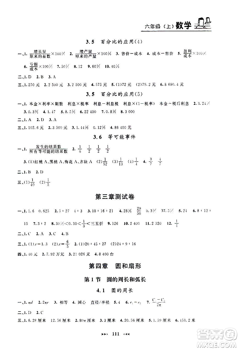 上海大學(xué)出版社2020年鐘書金牌課課練數(shù)學(xué)六年級上冊上海專版答案