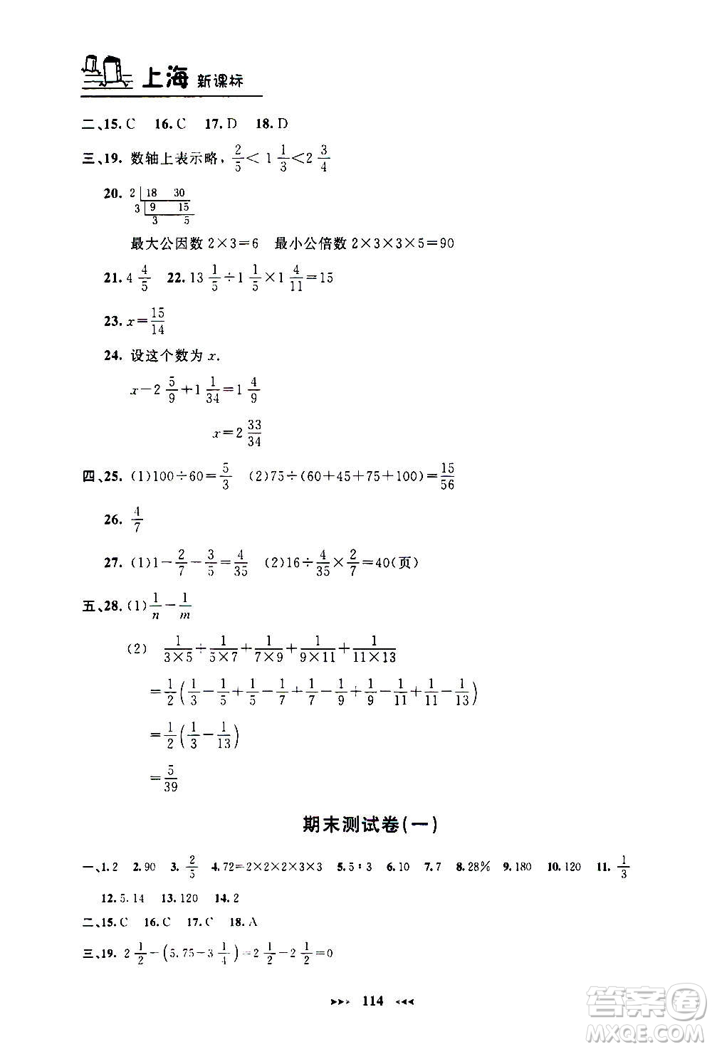 上海大學(xué)出版社2020年鐘書金牌課課練數(shù)學(xué)六年級上冊上海專版答案