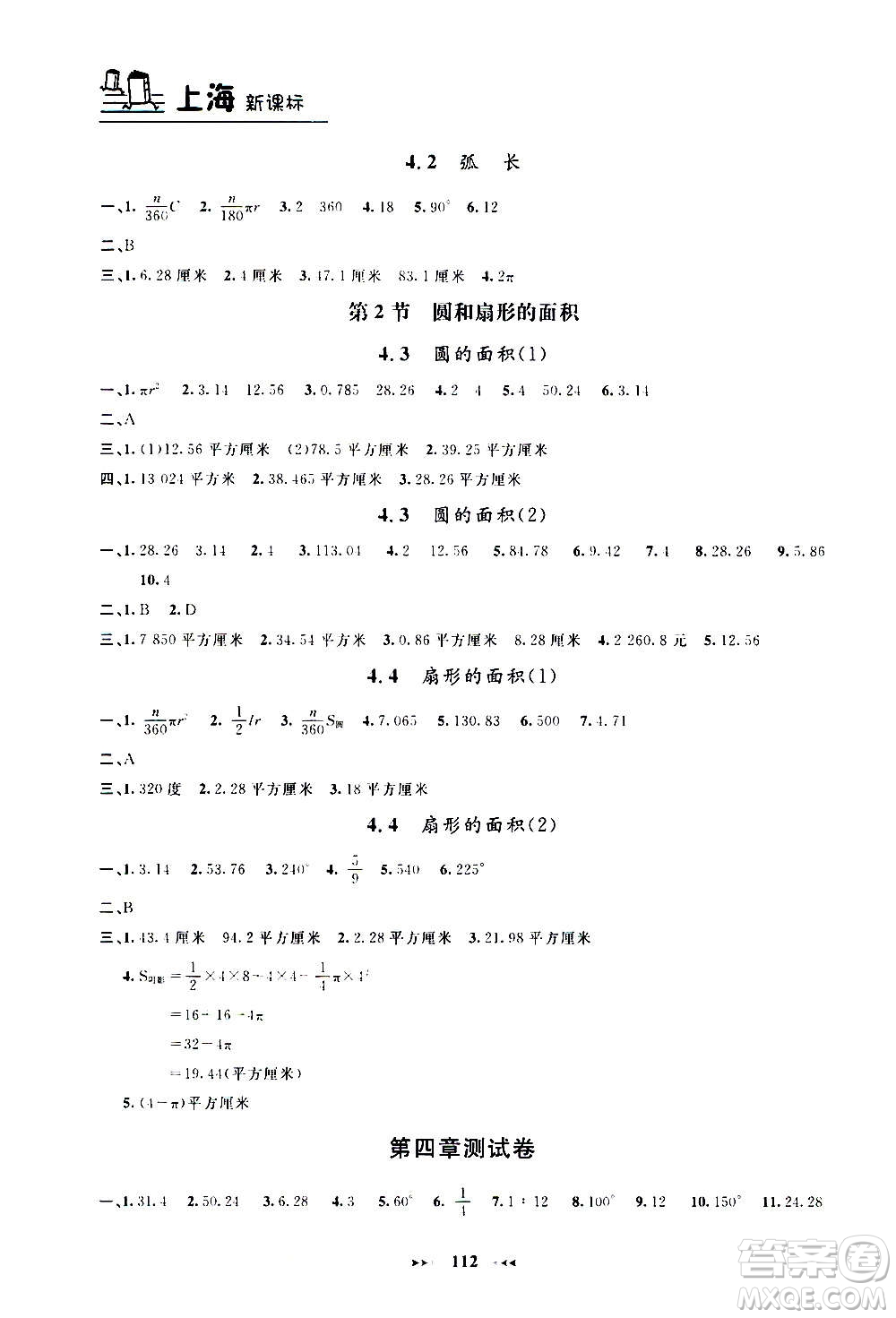 上海大學(xué)出版社2020年鐘書金牌課課練數(shù)學(xué)六年級上冊上海專版答案