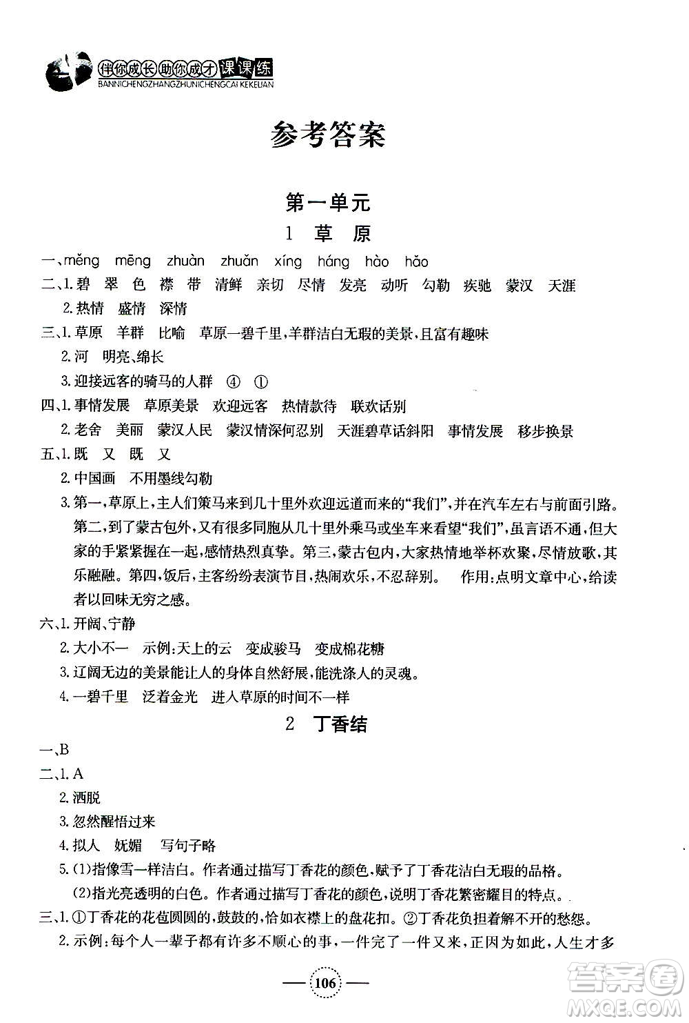 上海大學(xué)出版社2020年鐘書金牌課課練語(yǔ)文六年級(jí)上冊(cè)部編版答案