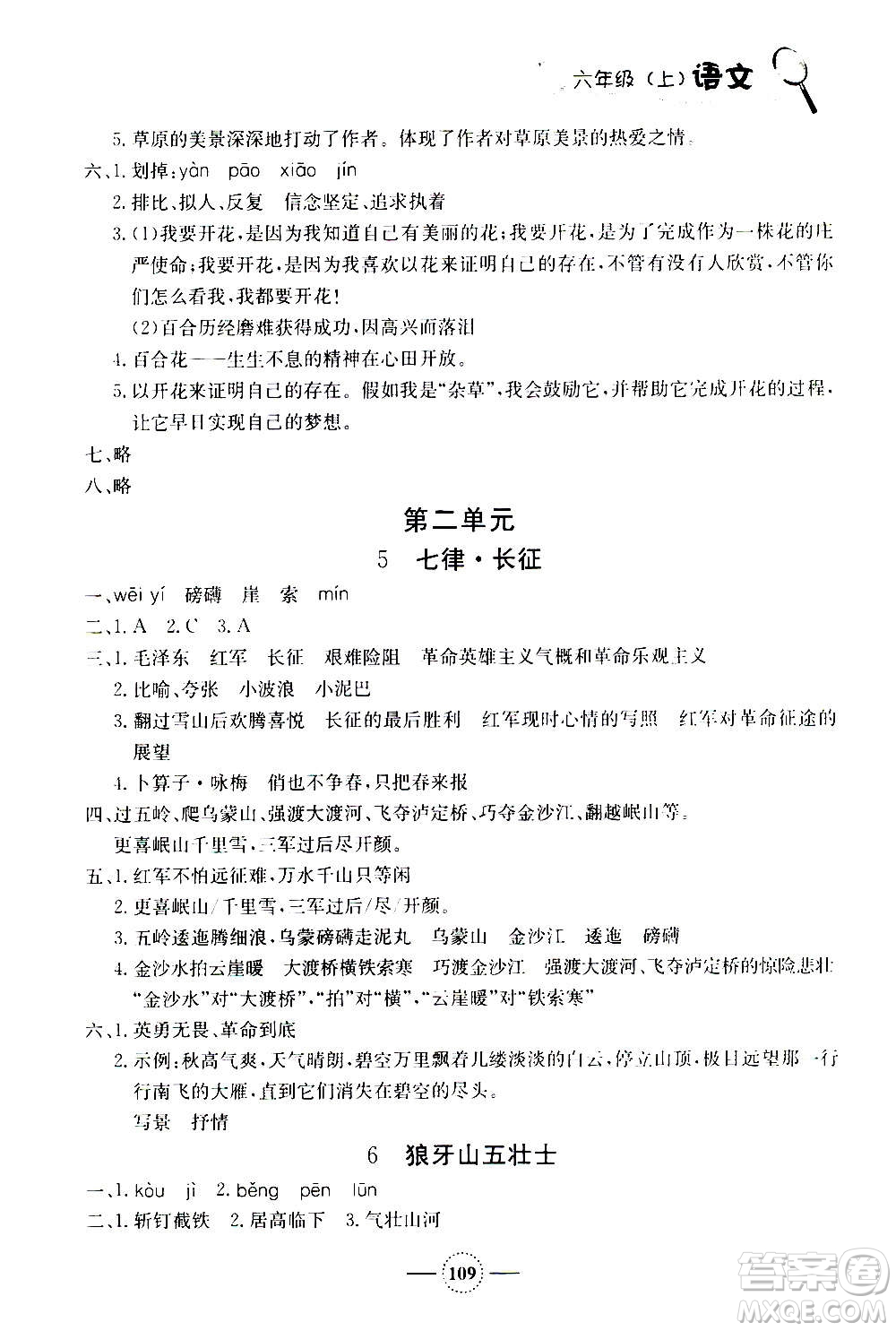 上海大學(xué)出版社2020年鐘書金牌課課練語(yǔ)文六年級(jí)上冊(cè)部編版答案