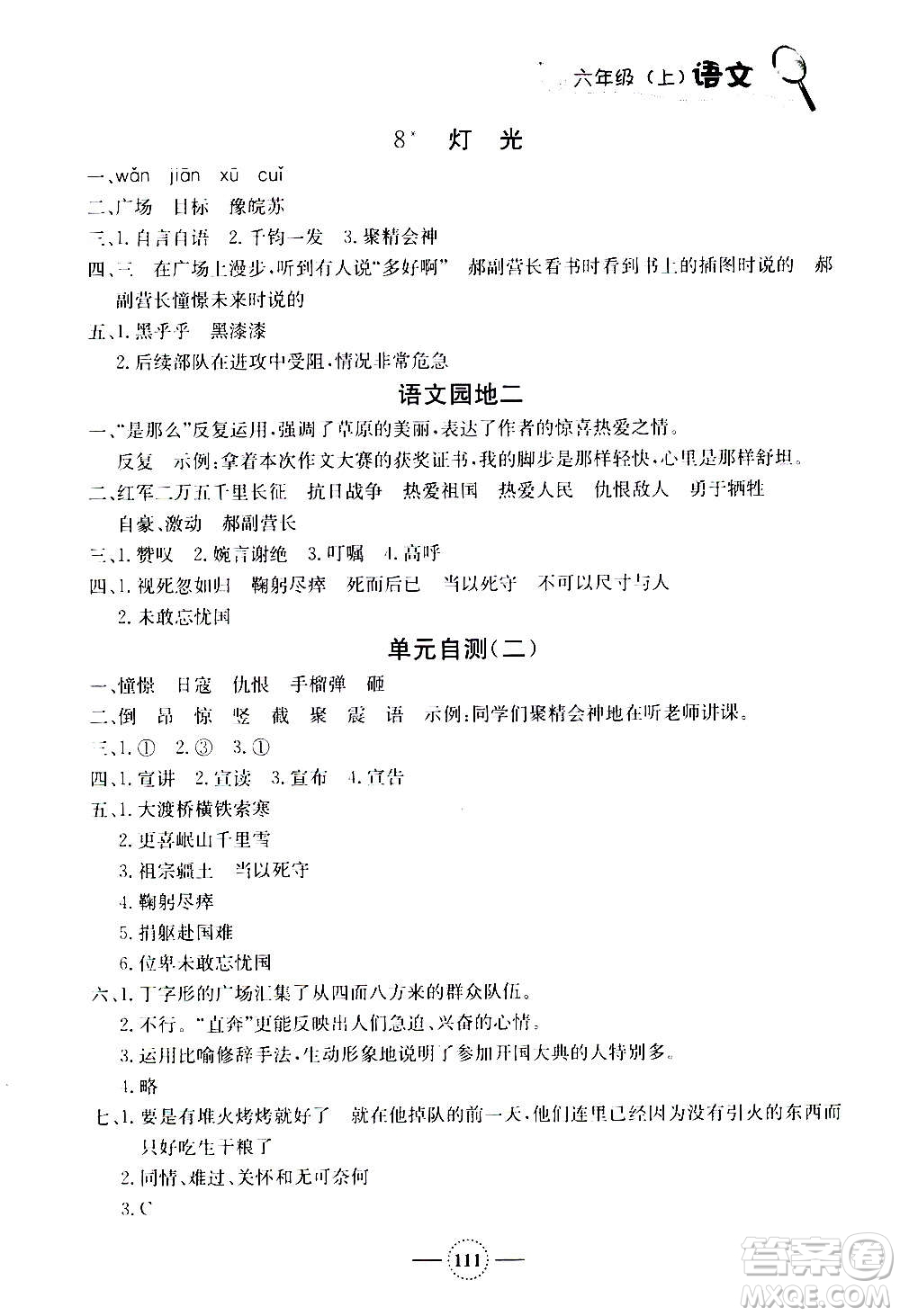 上海大學(xué)出版社2020年鐘書金牌課課練語(yǔ)文六年級(jí)上冊(cè)部編版答案