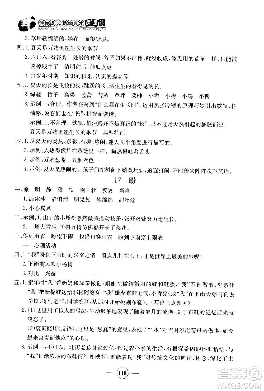 上海大學(xué)出版社2020年鐘書金牌課課練語(yǔ)文六年級(jí)上冊(cè)部編版答案