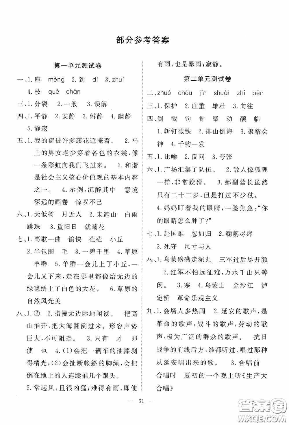 江西教育出版社2020能力形成同步測試卷六年級語文上冊人教版答案