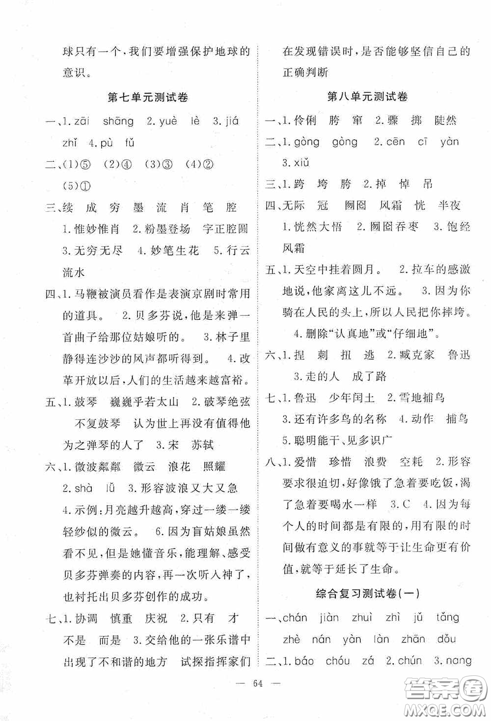 江西教育出版社2020能力形成同步測試卷六年級語文上冊人教版答案