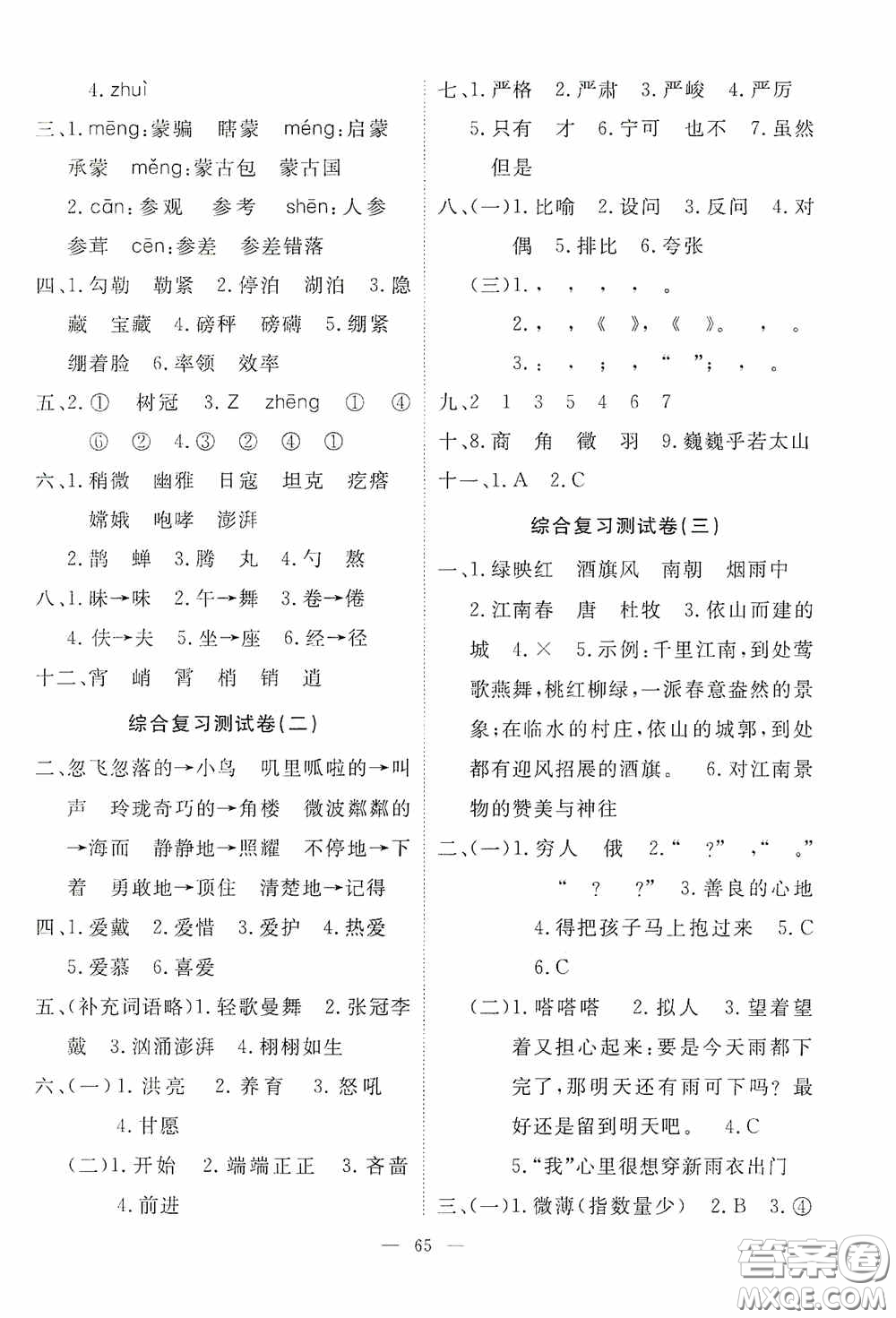 江西教育出版社2020能力形成同步測試卷六年級語文上冊人教版答案