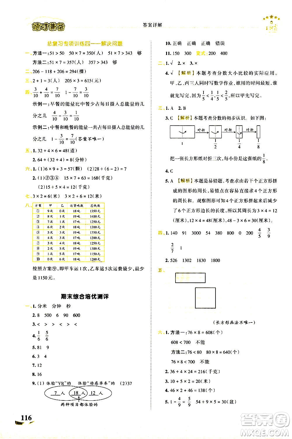 江西人民出版社2020秋王朝霞德才兼?zhèn)渥鳂I(yè)創(chuàng)新設計數(shù)學三年級上冊RJ人教版答案