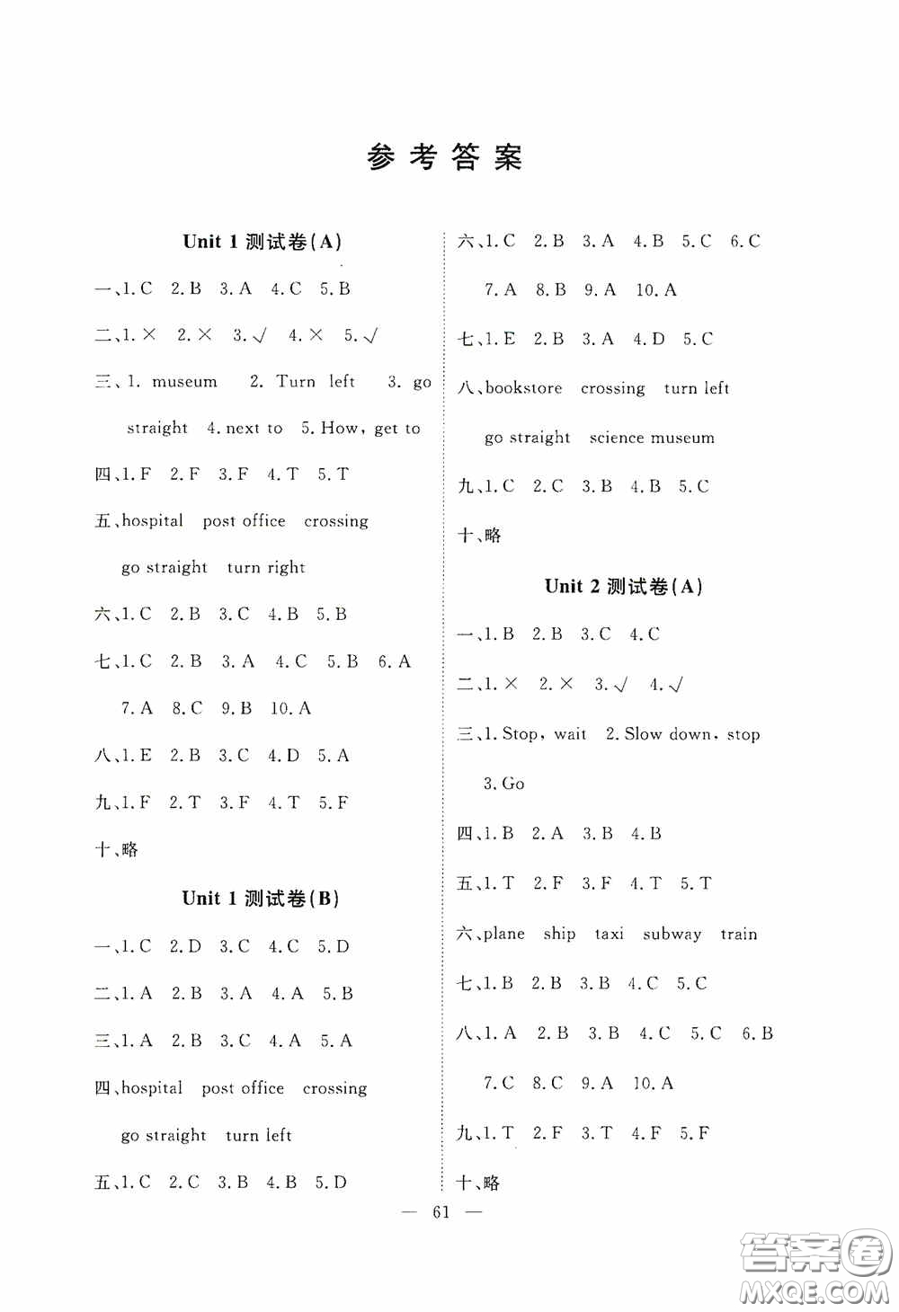 江西教育出版社2020能力形成同步測(cè)試卷六年級(jí)英語上冊(cè)人教PEP版答案