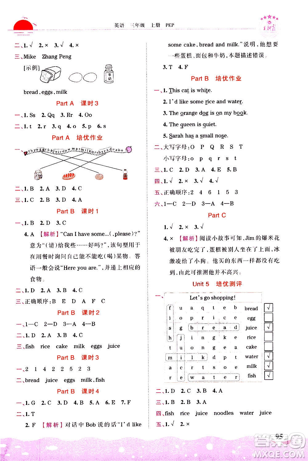 江西人民出版社2020秋王朝霞德才兼?zhèn)渥鳂I(yè)創(chuàng)新設(shè)計(jì)英語(yǔ)三年級(jí)上冊(cè)PEP人教版答案