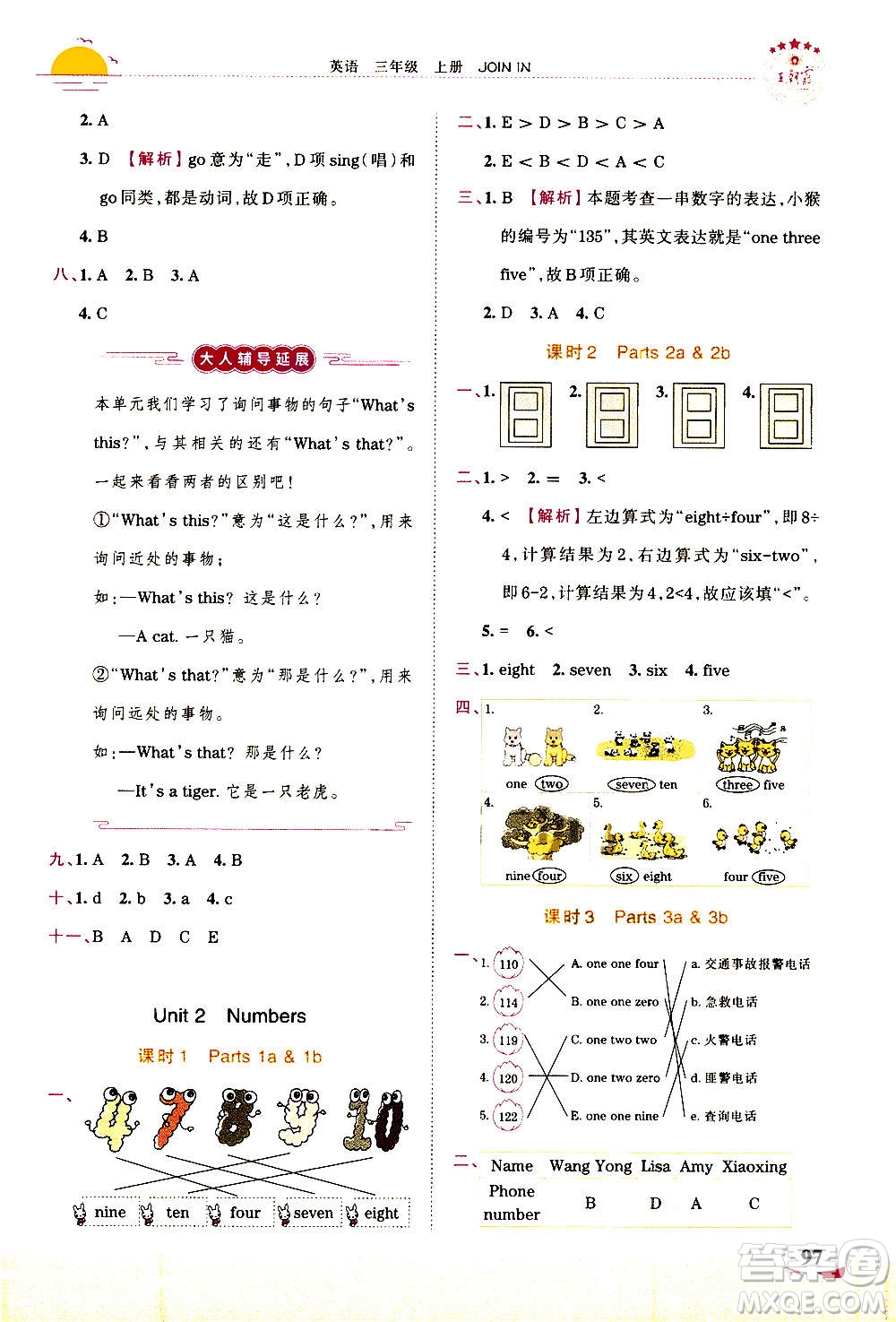 2020秋王朝霞德才兼?zhèn)渥鳂I(yè)創(chuàng)新設(shè)計英語三年級上冊劍橋版答案