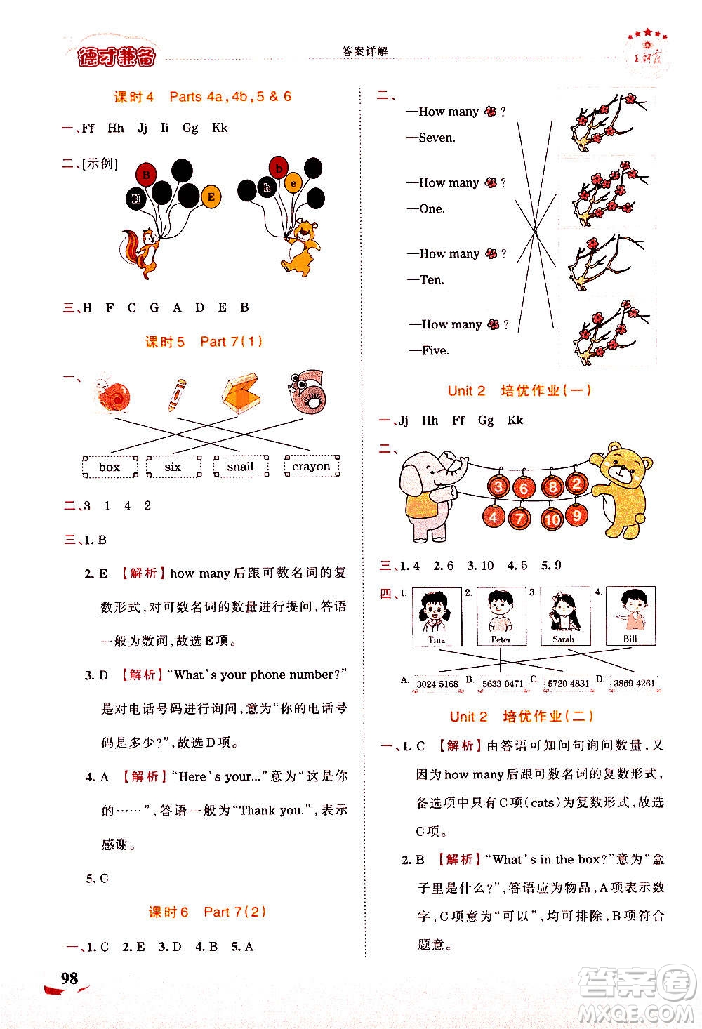 2020秋王朝霞德才兼?zhèn)渥鳂I(yè)創(chuàng)新設(shè)計英語三年級上冊劍橋版答案