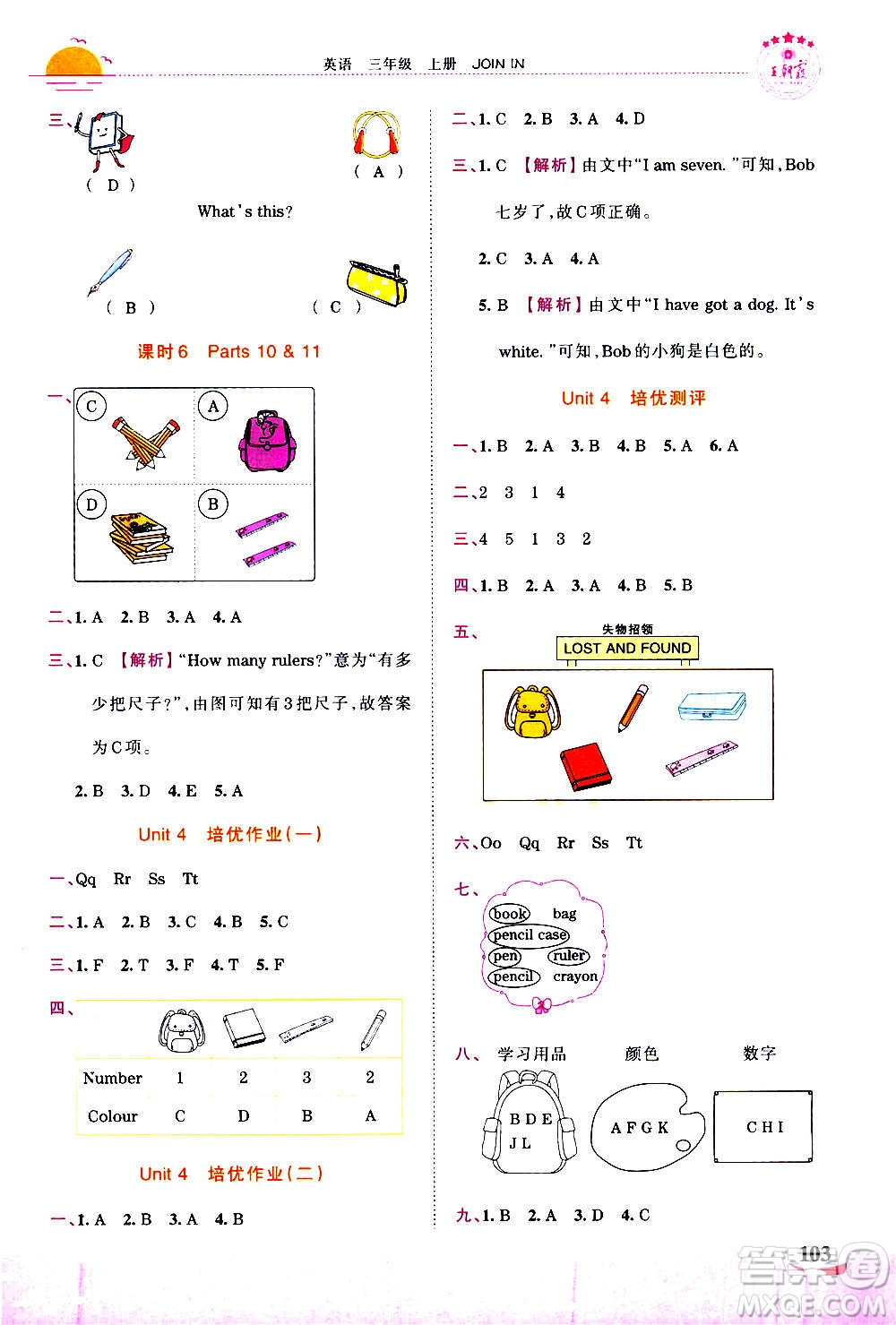 2020秋王朝霞德才兼?zhèn)渥鳂I(yè)創(chuàng)新設(shè)計英語三年級上冊劍橋版答案