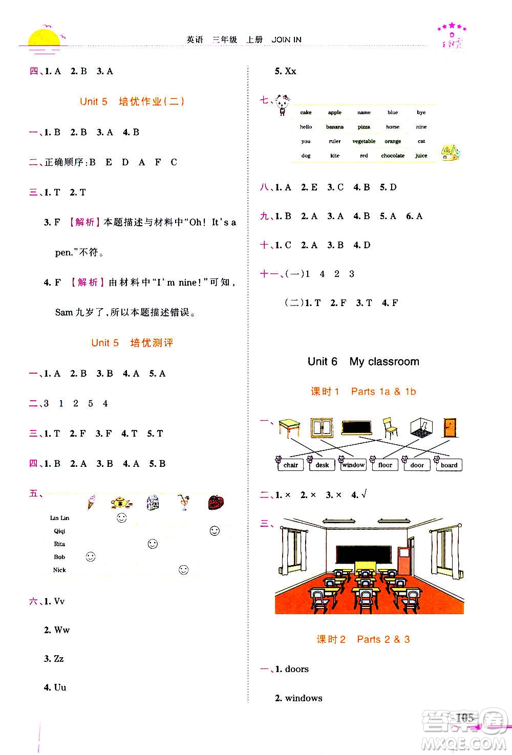 2020秋王朝霞德才兼?zhèn)渥鳂I(yè)創(chuàng)新設(shè)計英語三年級上冊劍橋版答案