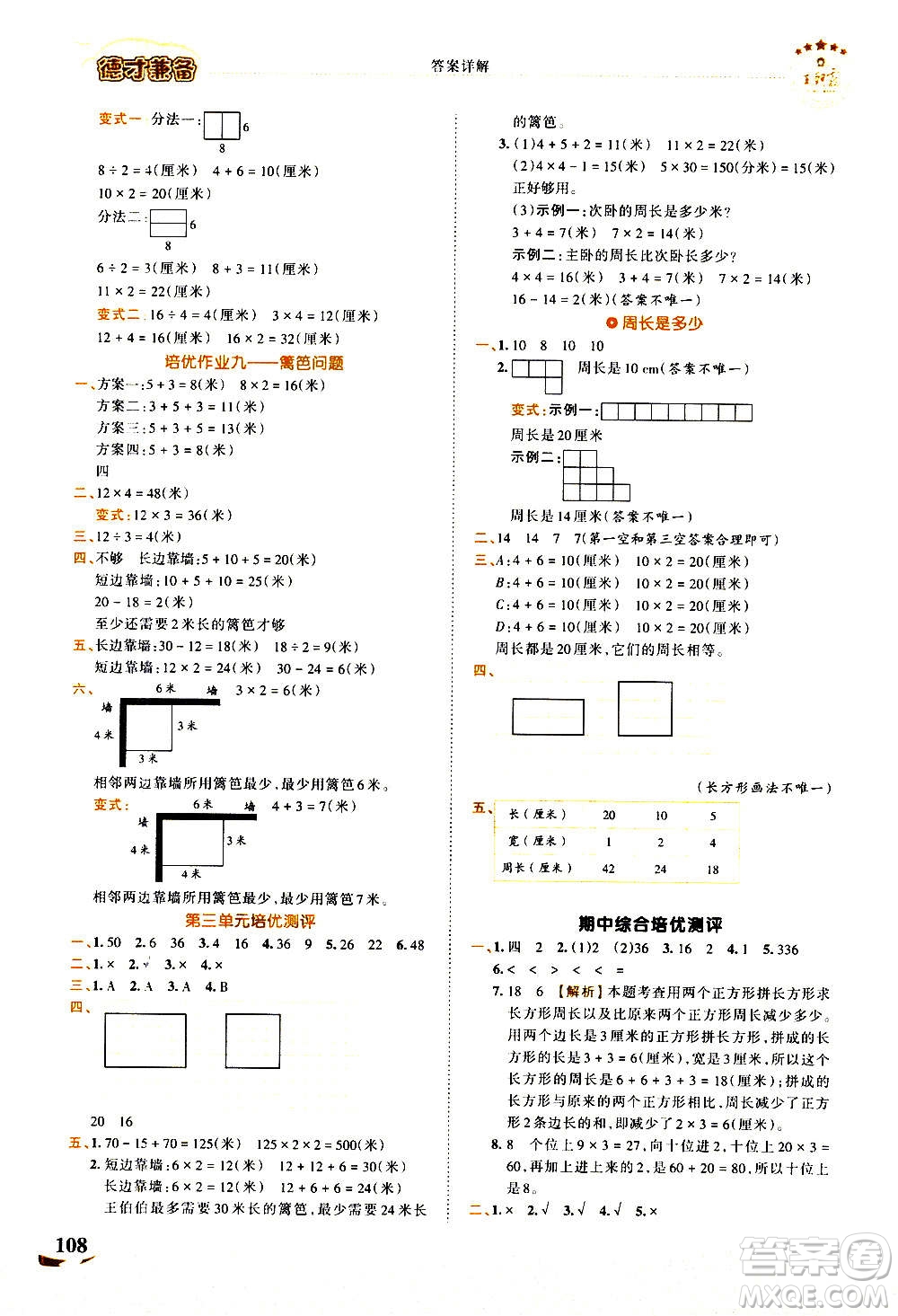 2020秋王朝霞德才兼?zhèn)渥鳂I(yè)創(chuàng)新設(shè)計(jì)數(shù)學(xué)三年級(jí)上冊(cè)SJ蘇教版答案