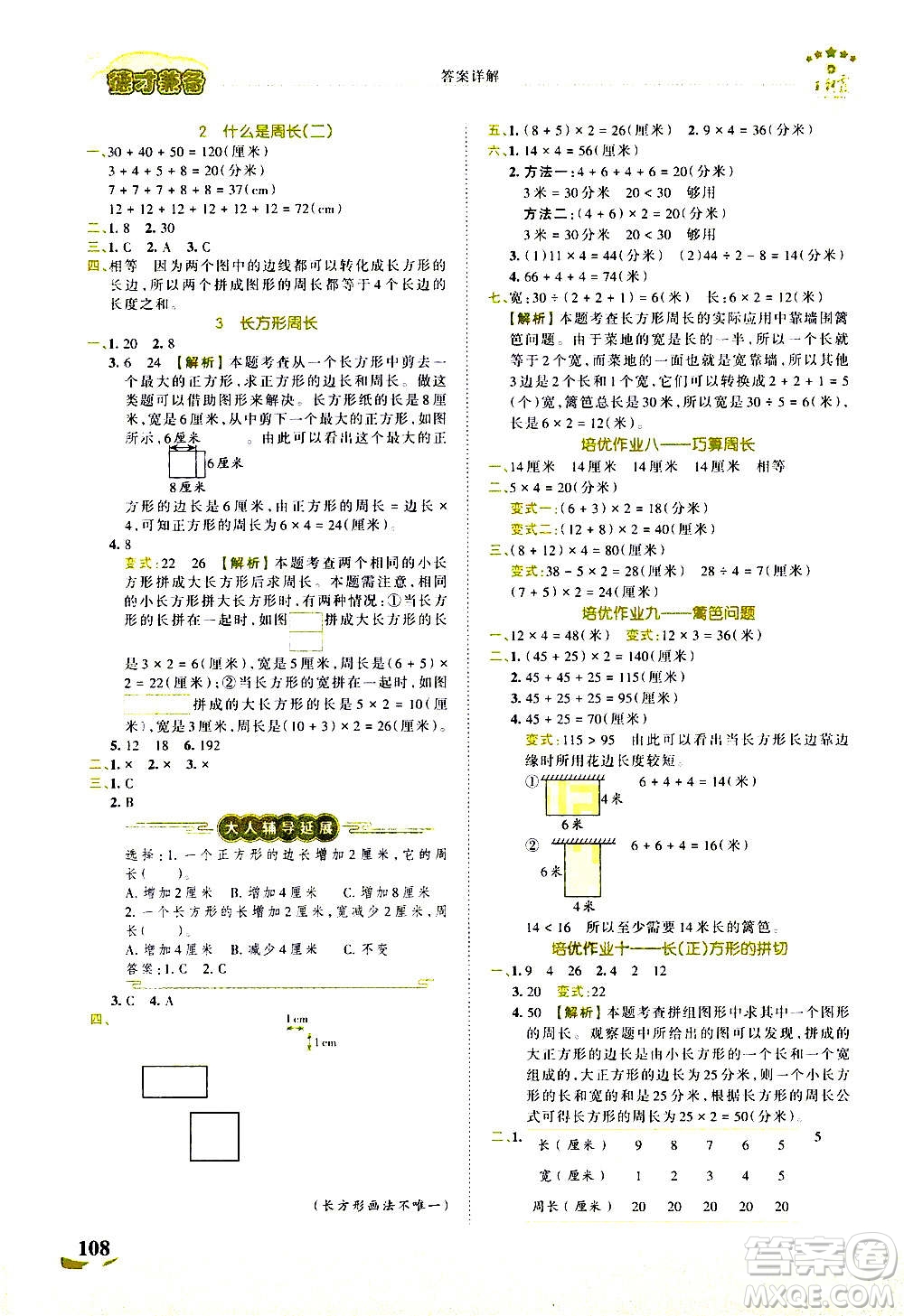 2020秋王朝霞德才兼?zhèn)渥鳂I(yè)創(chuàng)新設(shè)計(jì)數(shù)學(xué)三年級(jí)上冊(cè)BS北師版答案