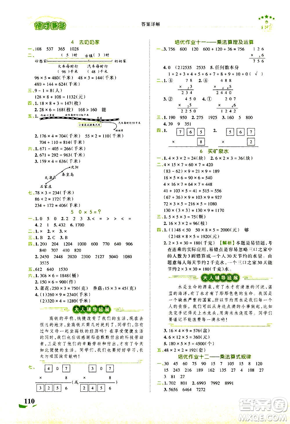 2020秋王朝霞德才兼?zhèn)渥鳂I(yè)創(chuàng)新設(shè)計(jì)數(shù)學(xué)三年級(jí)上冊(cè)BS北師版答案