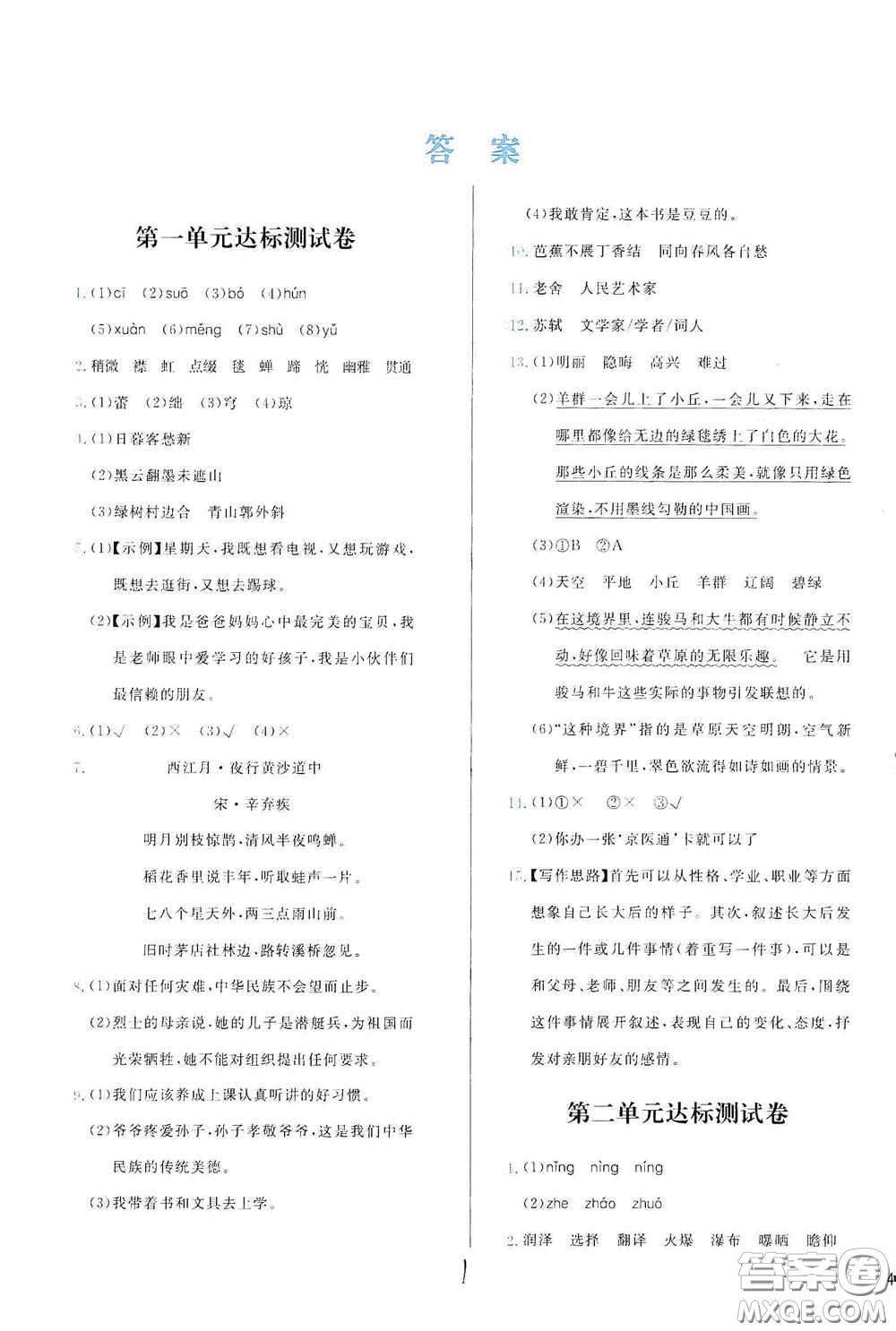 2020學而思基本功全優(yōu)試卷小學語文六年級上冊答案