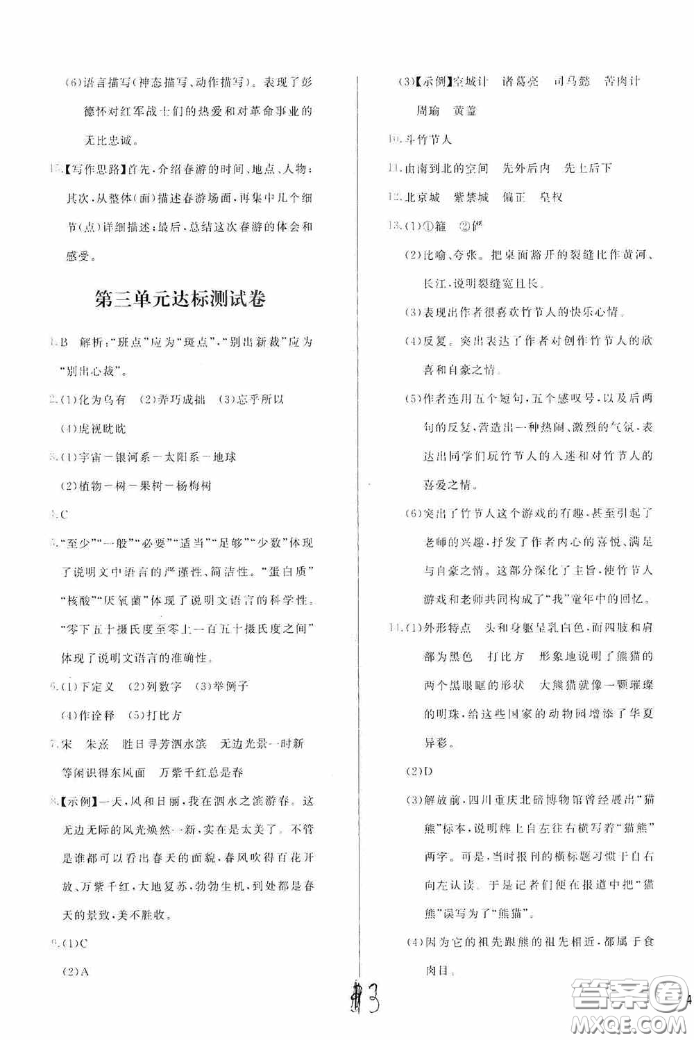 2020學而思基本功全優(yōu)試卷小學語文六年級上冊答案