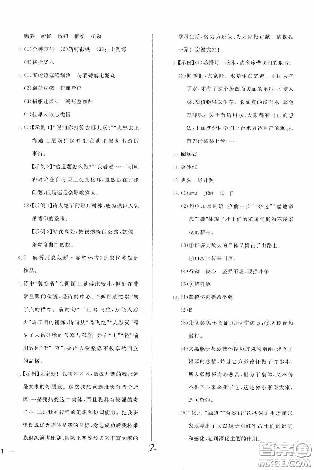 2020學而思基本功全優(yōu)試卷小學語文六年級上冊答案