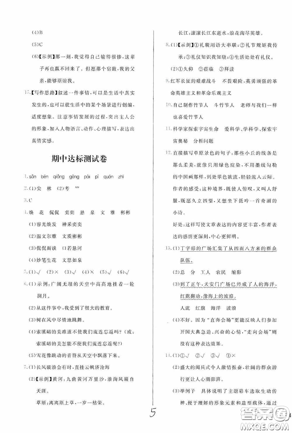 2020學而思基本功全優(yōu)試卷小學語文六年級上冊答案