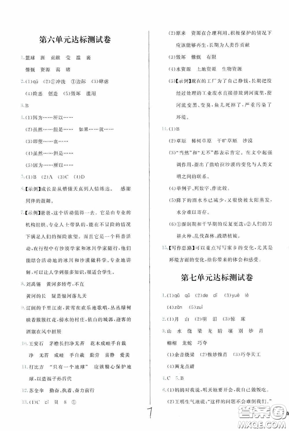 2020學而思基本功全優(yōu)試卷小學語文六年級上冊答案