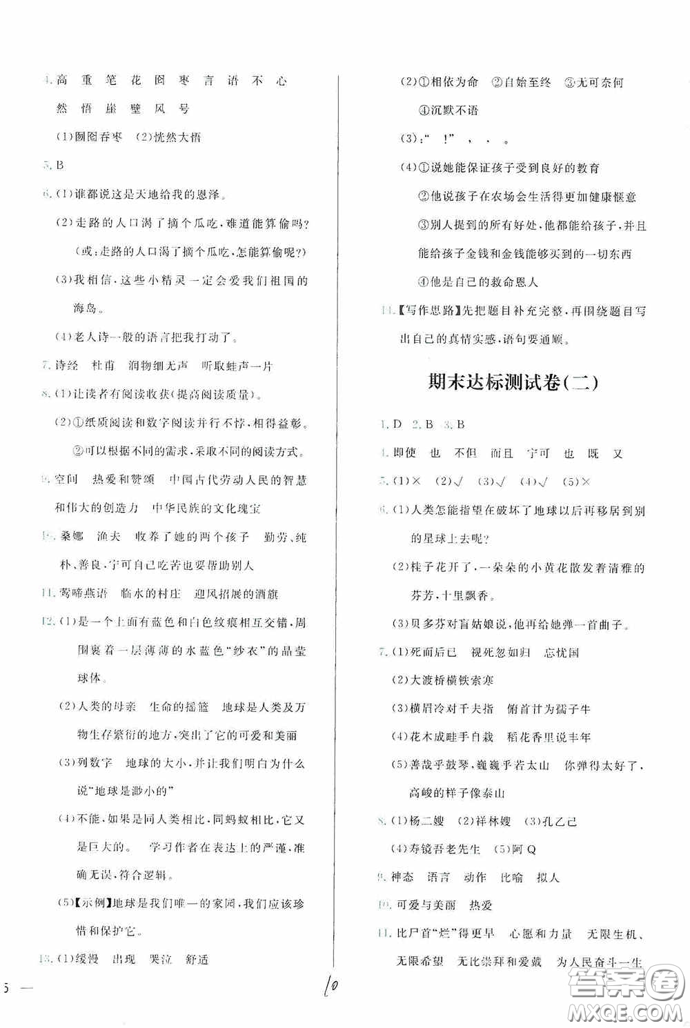 2020學而思基本功全優(yōu)試卷小學語文六年級上冊答案