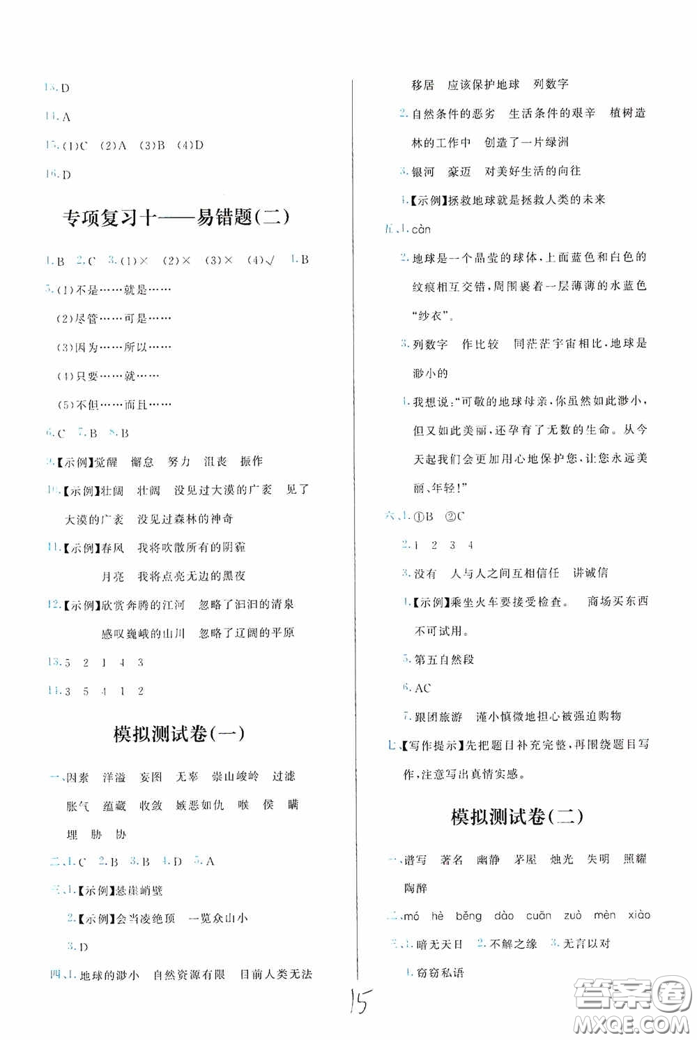 2020學而思基本功全優(yōu)試卷小學語文六年級上冊答案