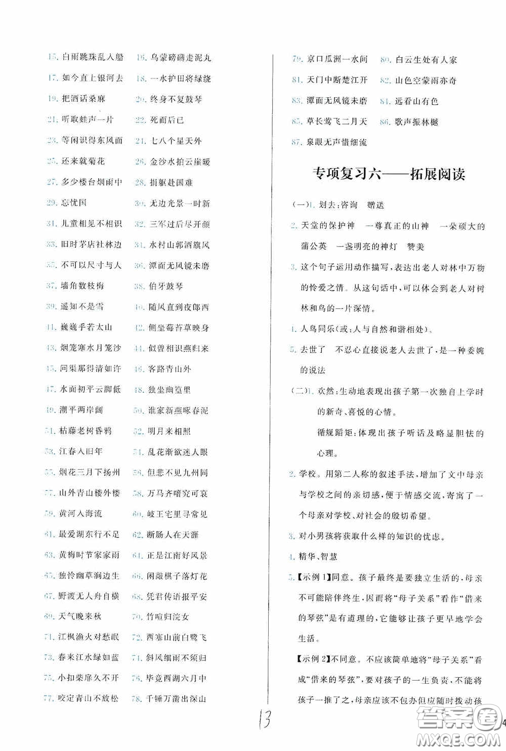 2020學而思基本功全優(yōu)試卷小學語文六年級上冊答案