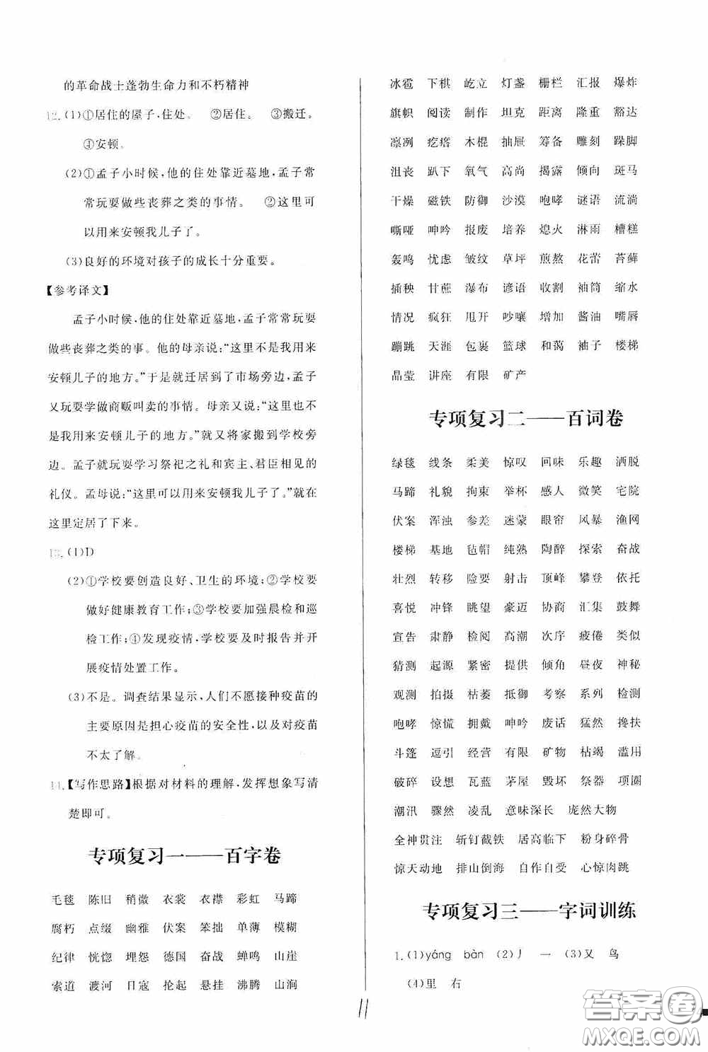 2020學而思基本功全優(yōu)試卷小學語文六年級上冊答案