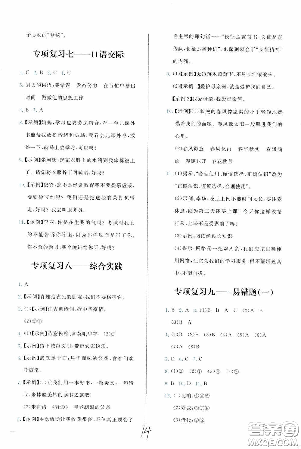 2020學而思基本功全優(yōu)試卷小學語文六年級上冊答案