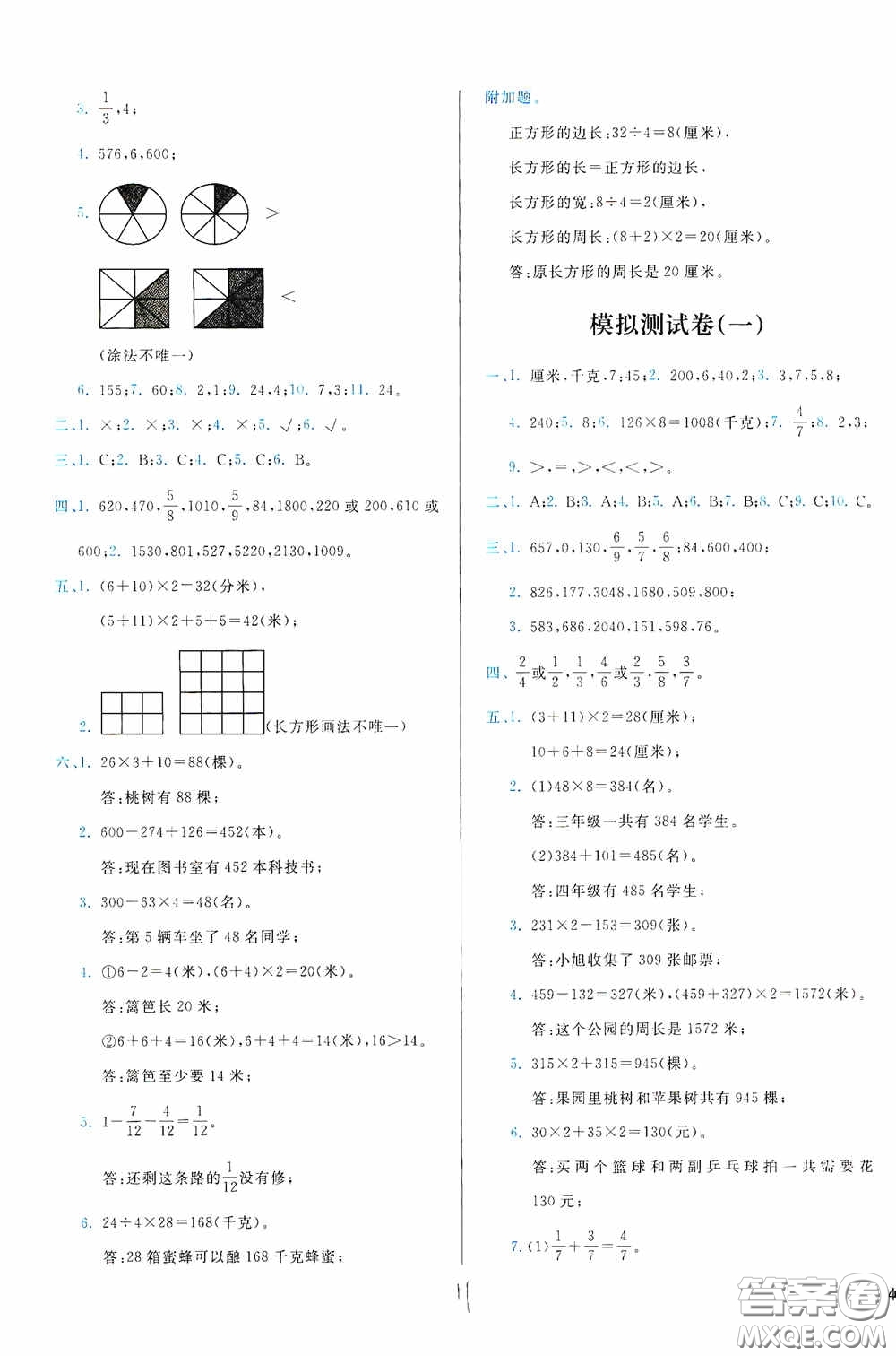 2020學(xué)而思基本功全優(yōu)試卷小學(xué)數(shù)學(xué)六年級(jí)上冊(cè)答案