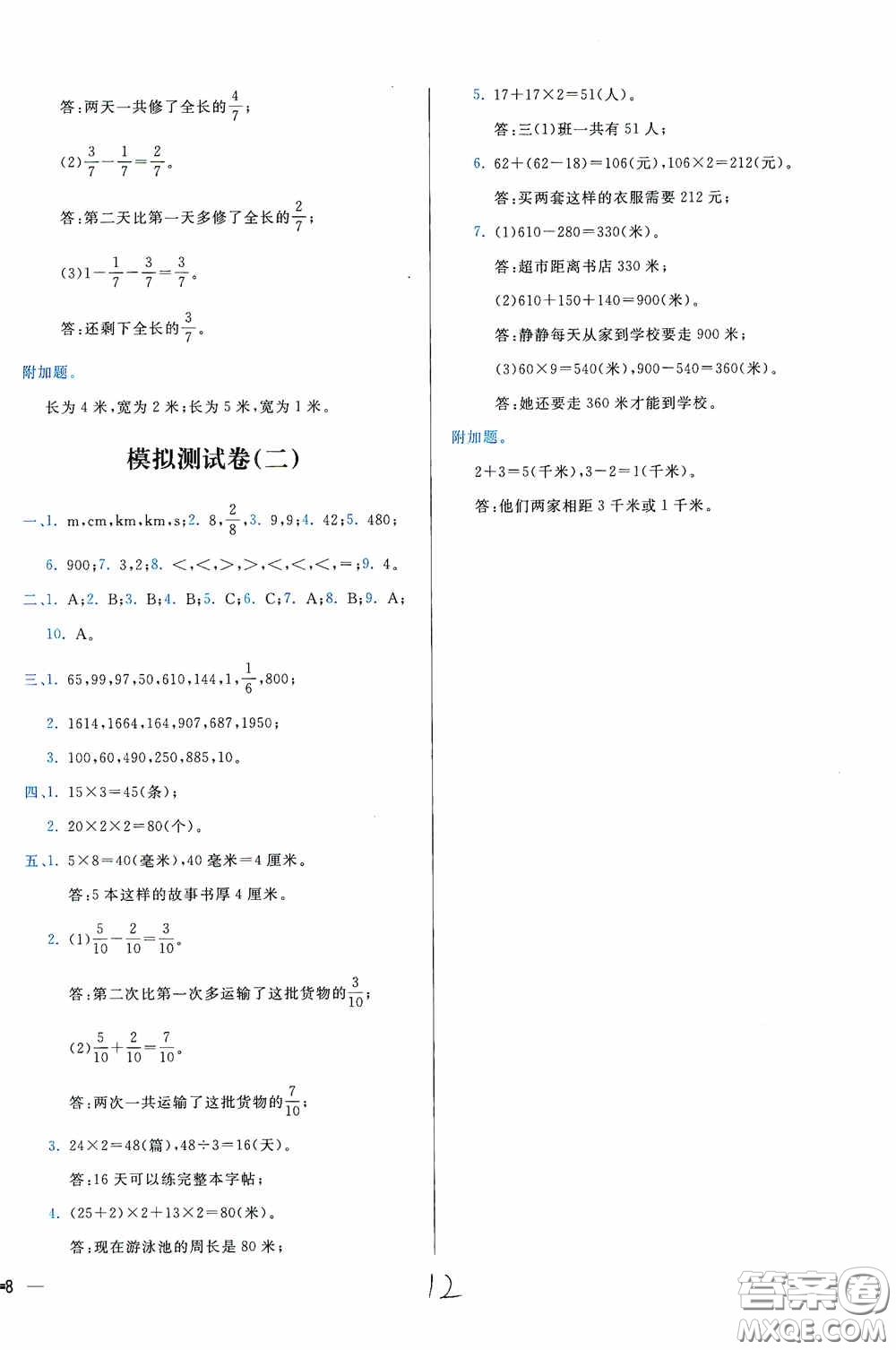 2020學(xué)而思基本功全優(yōu)試卷小學(xué)數(shù)學(xué)六年級(jí)上冊(cè)答案