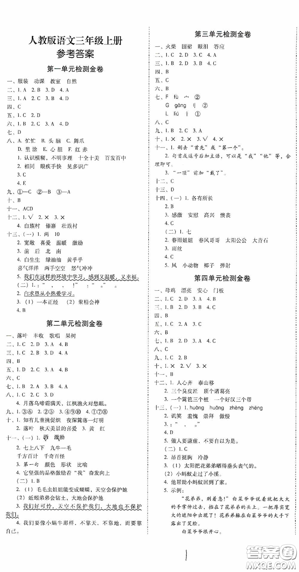 2020秋云南師大附小一線名師金牌試卷三年級(jí)語(yǔ)文上冊(cè)人教版答案