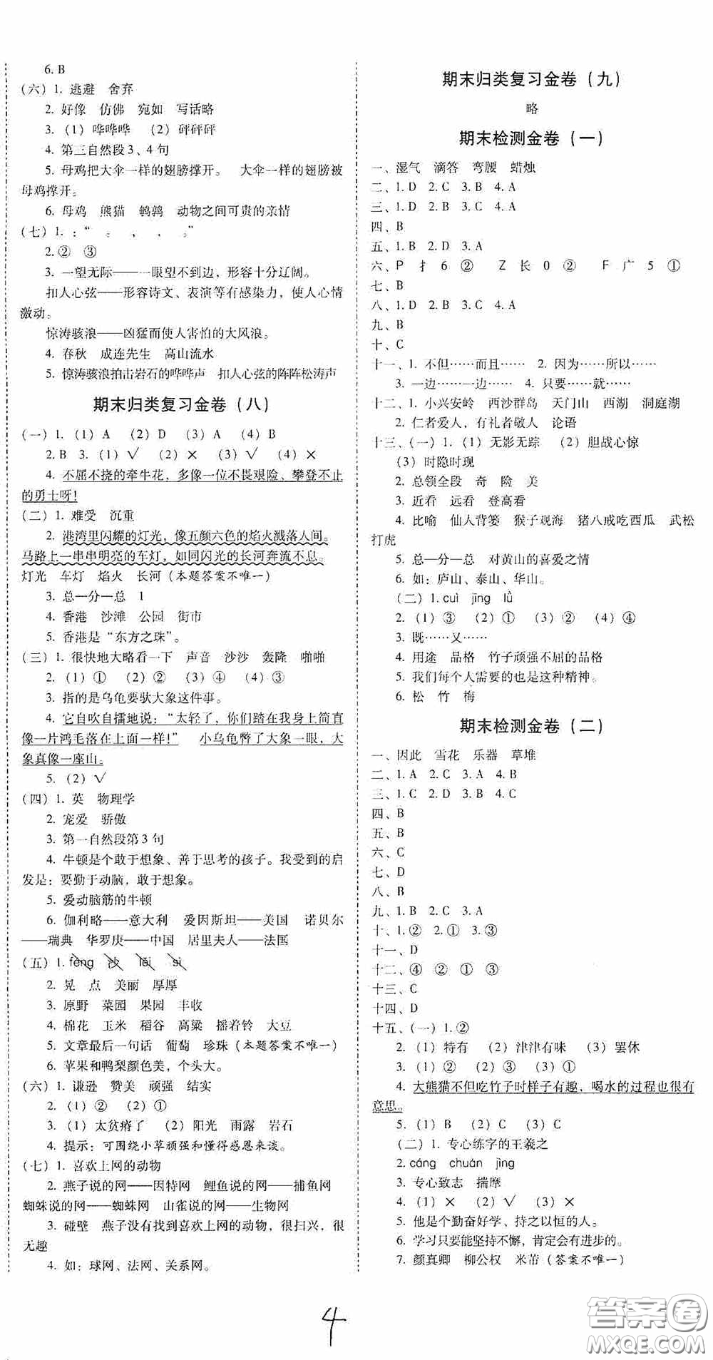 2020秋云南師大附小一線名師金牌試卷三年級(jí)語(yǔ)文上冊(cè)人教版答案