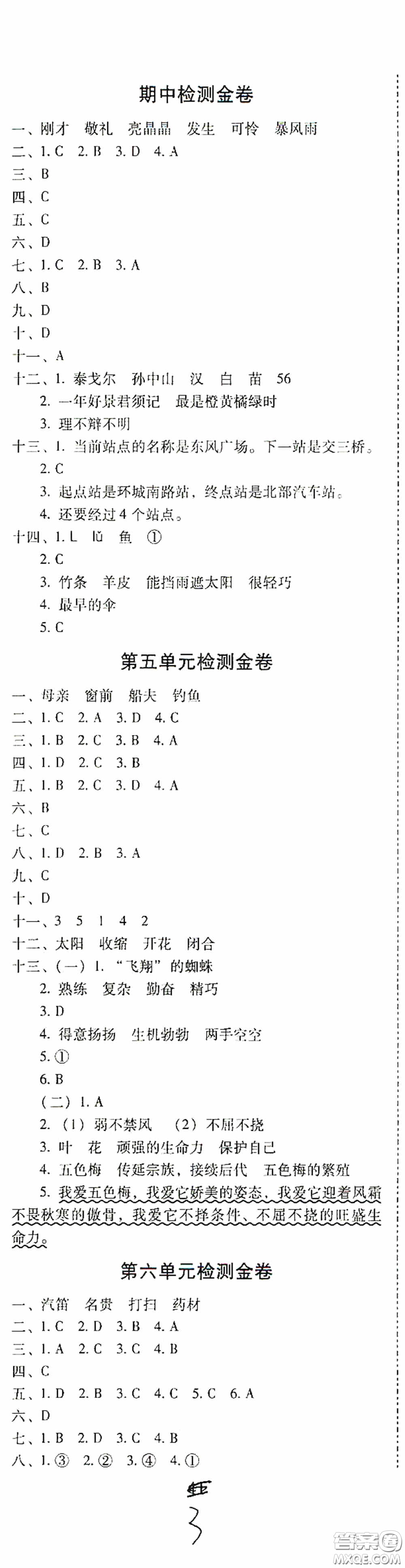 2020秋云南師大附小一線名師金牌試卷三年級(jí)語(yǔ)文上冊(cè)人教版答案