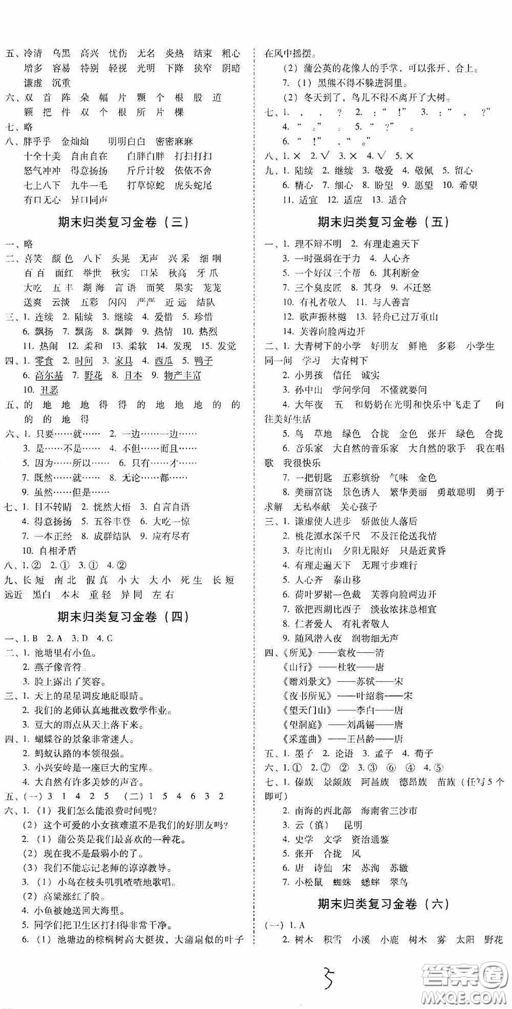 2020秋云南師大附小一線名師金牌試卷三年級(jí)語(yǔ)文上冊(cè)人教版答案