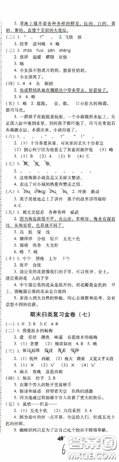 2020秋云南師大附小一線名師金牌試卷三年級(jí)語(yǔ)文上冊(cè)人教版答案