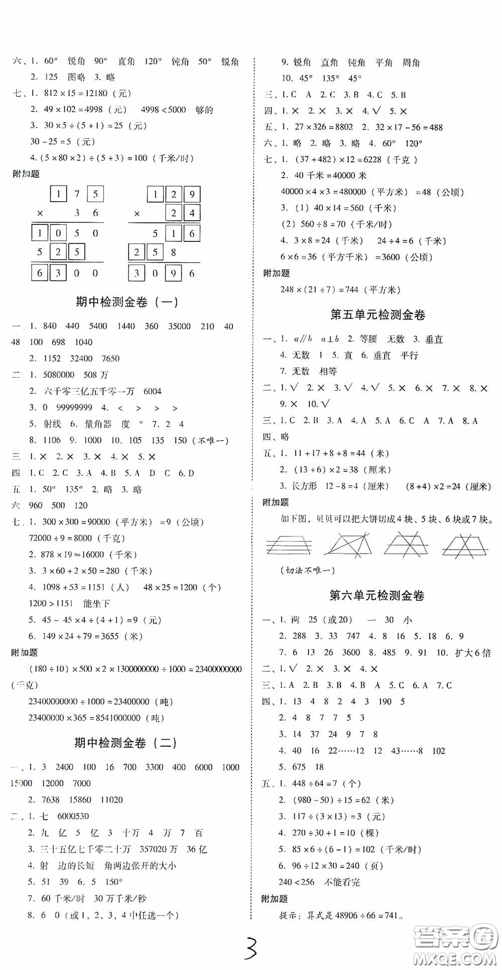 2020秋云南師大附小一線名師金牌試卷四年級(jí)數(shù)學(xué)上冊(cè)人教版答案