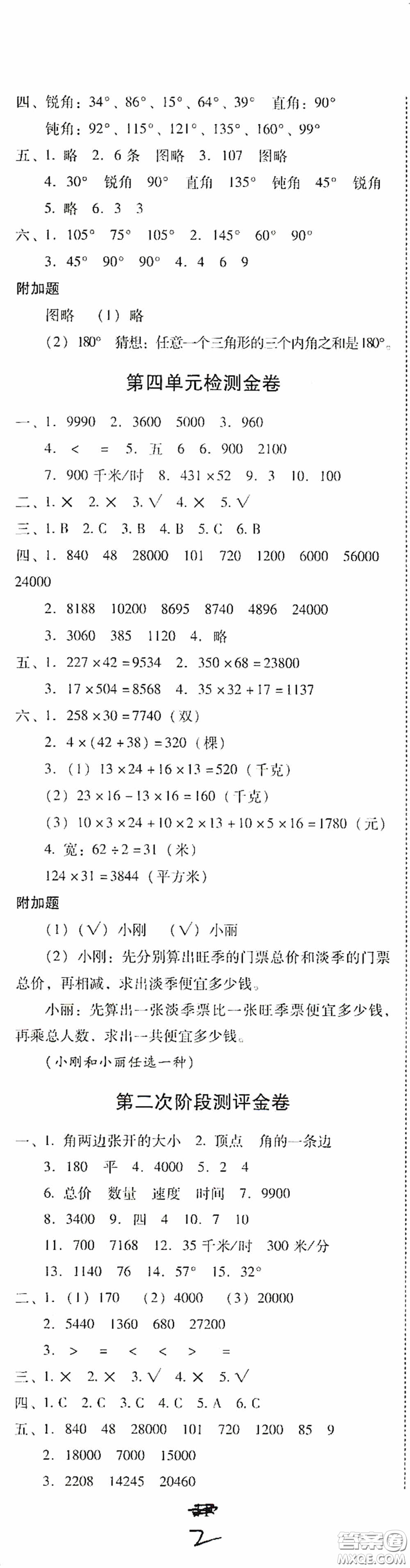 2020秋云南師大附小一線名師金牌試卷四年級(jí)數(shù)學(xué)上冊(cè)人教版答案