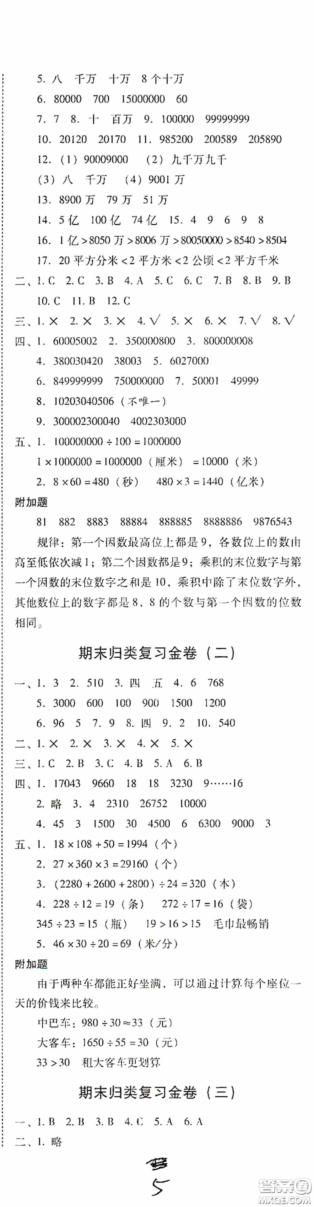 2020秋云南師大附小一線名師金牌試卷四年級(jí)數(shù)學(xué)上冊(cè)人教版答案