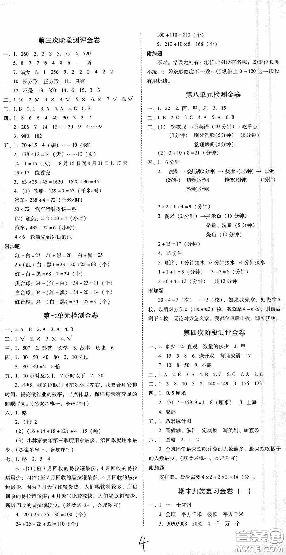 2020秋云南師大附小一線名師金牌試卷四年級(jí)數(shù)學(xué)上冊(cè)人教版答案