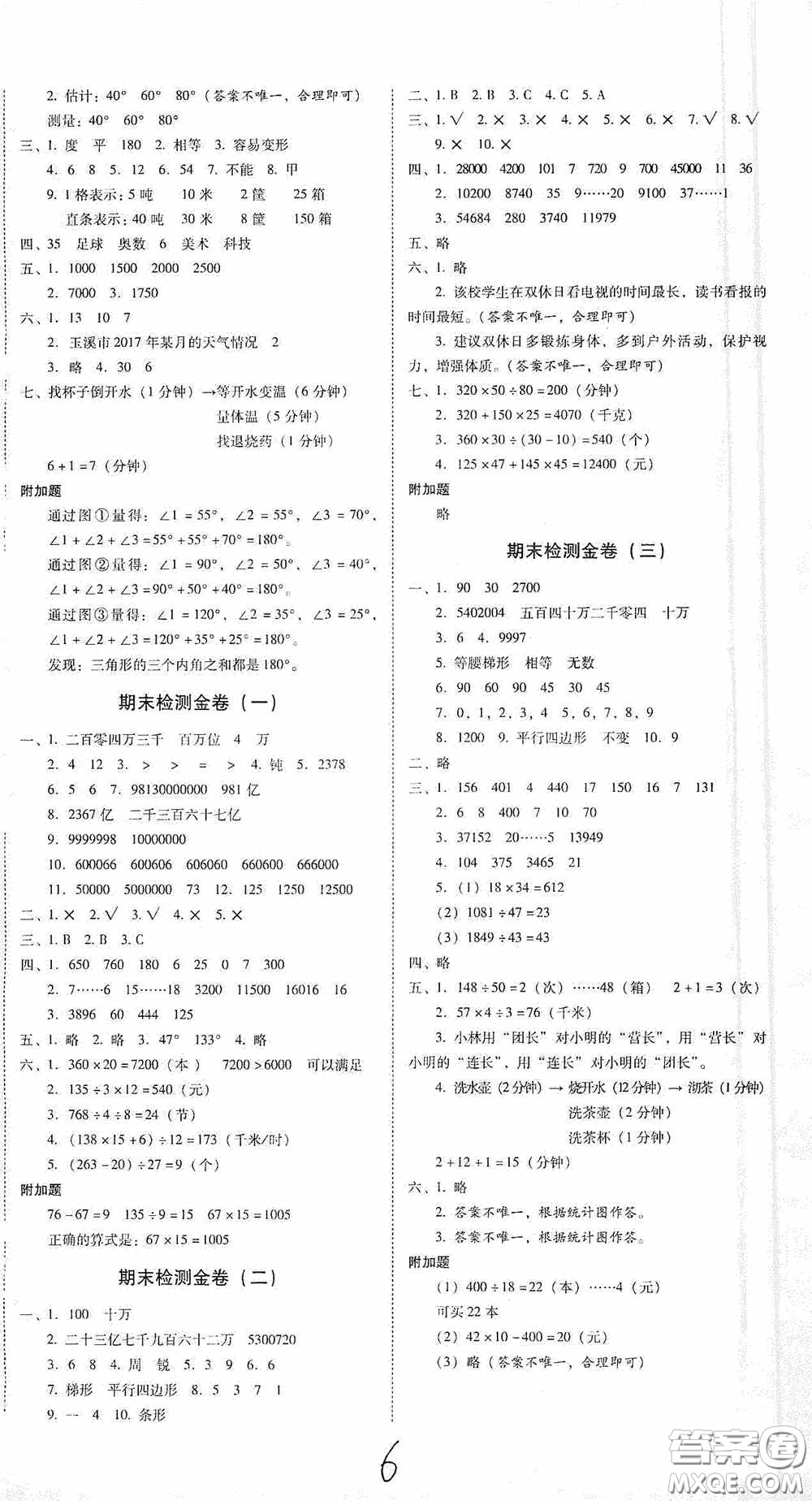 2020秋云南師大附小一線名師金牌試卷四年級(jí)數(shù)學(xué)上冊(cè)人教版答案