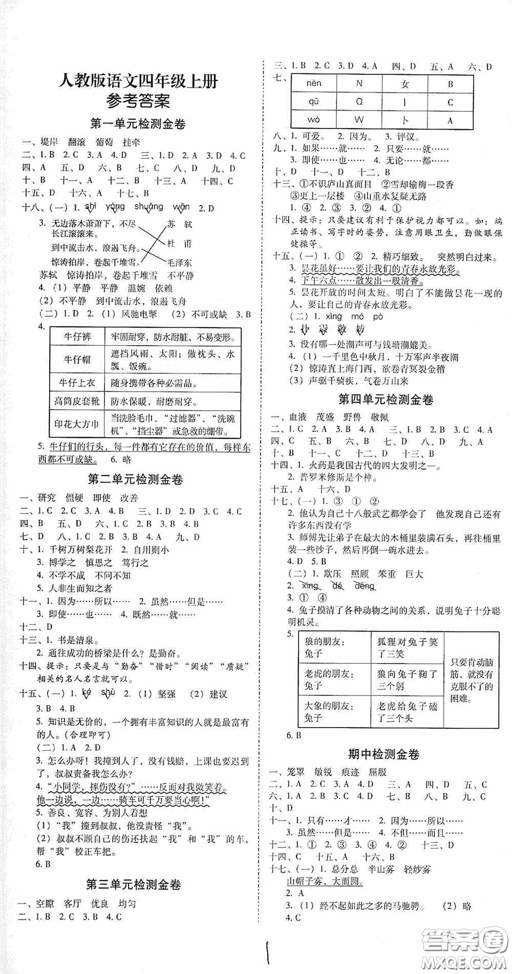 2020秋云南師大附小一線名師金牌試卷四年級語文上冊人教版答案